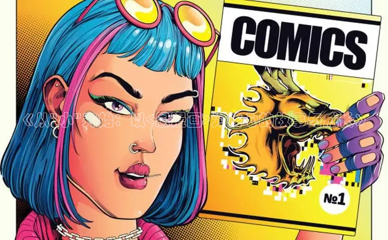 香蕉文化-漫画动漫小说开元,APP